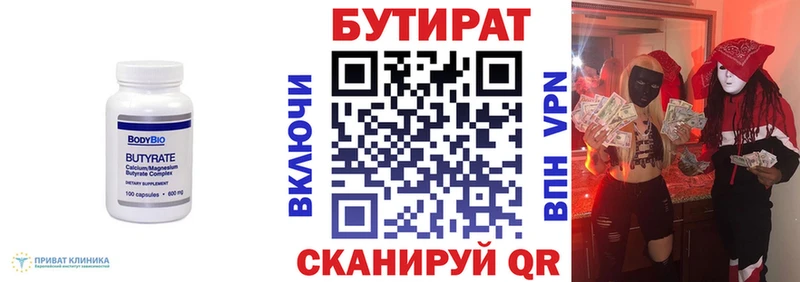 Бутират бутик Богданович
