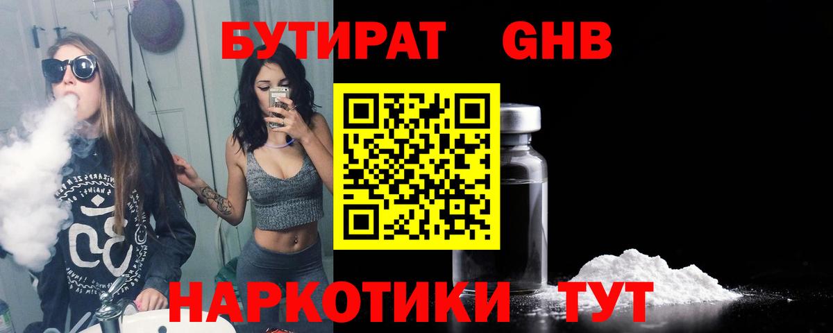 Богданович  Бутират оксибутират  Вход с VPN 