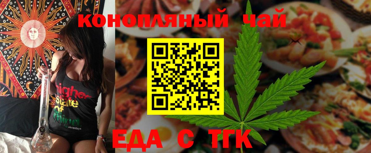 Еда ТГК марихуана Богданович