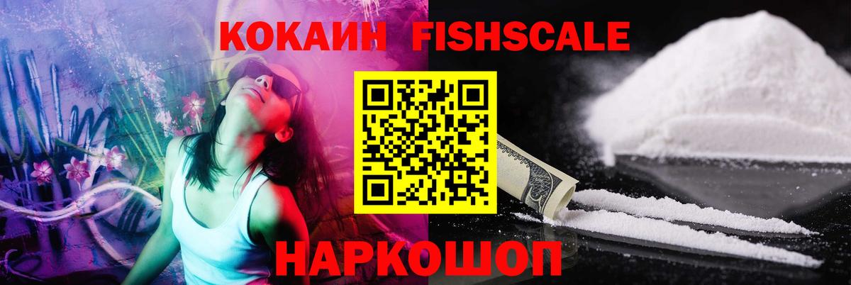 COCAIN Перу  Вход с VPN  Богданович  Cocaine Fish Scale 