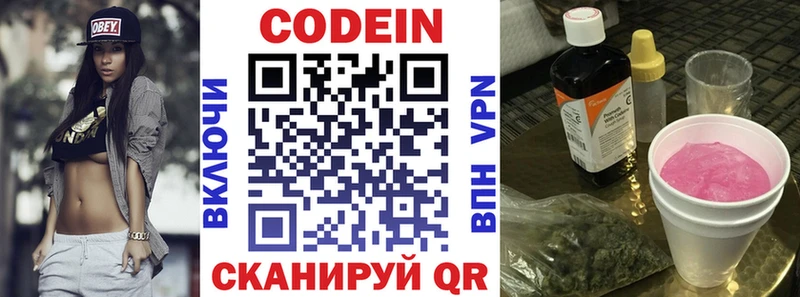 Кодеин Purple Drank Богданович