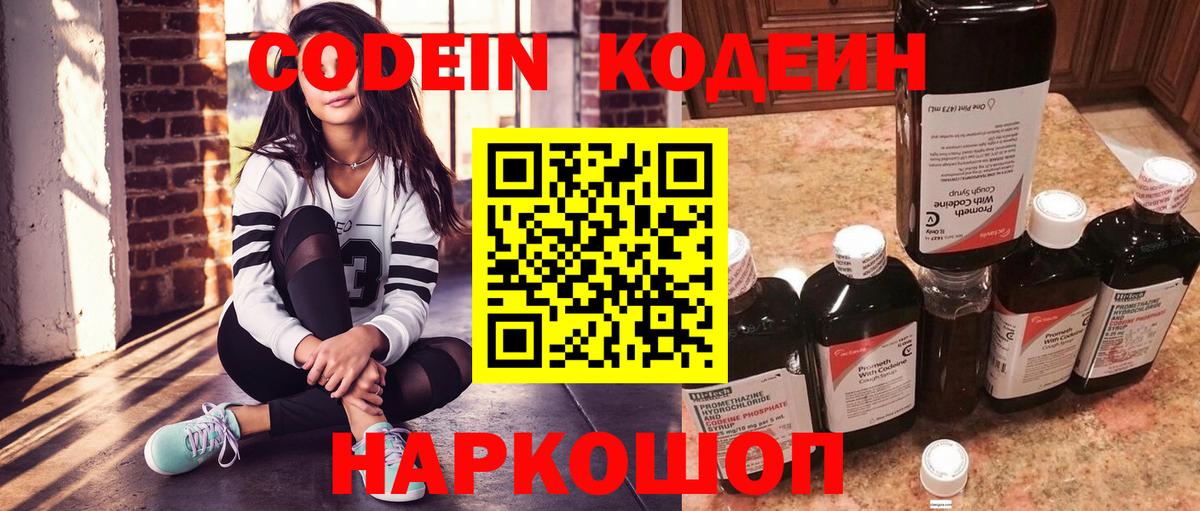 Кодеин напиток Lean (лин) Богданович
