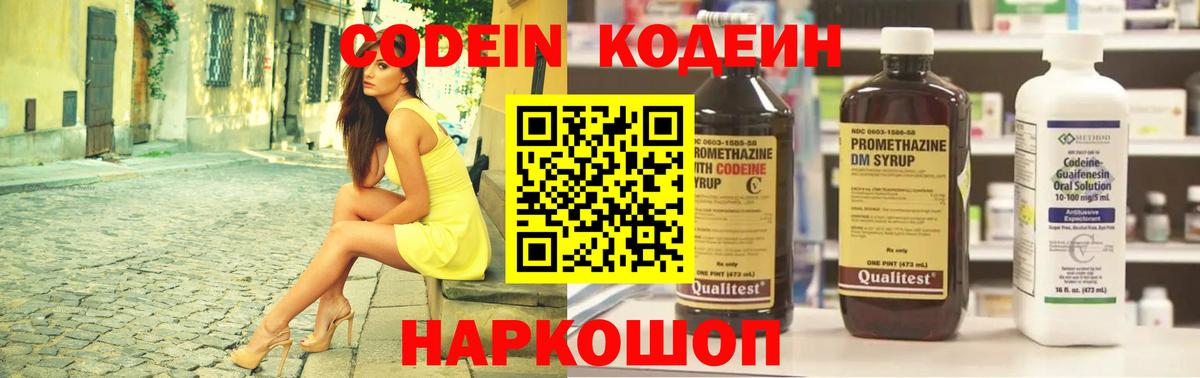 Кодеиновый сироп Lean Purple Drank  Кодеин Purple Drank  Вход с VPN  Богданович 