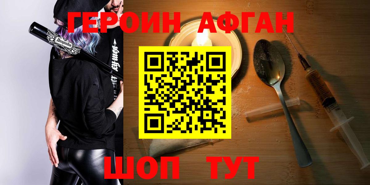 Героин хмурый  Вход с VPN  ГЕРОИН  Богданович 